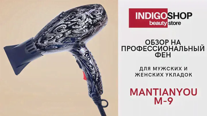 Обзор фена для укладок ТМ Mantianyou M9. Профессиональный фен для парикмахеров и барберов.