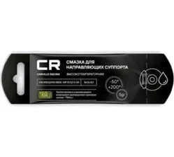 СМАЗКА CR для направляющих суппорта высокотемп/, стик-пакет, 5 г CARVILLE RACING G5150251