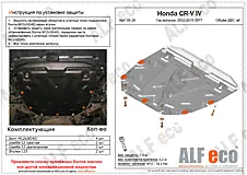 Honda CR-V IV 2012-2015 V-2,4 защита двигателя и кпп