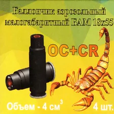БАМ СКОРПИОН OC+CR 18х55 (ПРЕМЬЕР, ОБЕРЕГ)