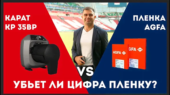 Серийный убийца пленки. КАРАТ КР 35ВР комплекс цифровой радиографии
