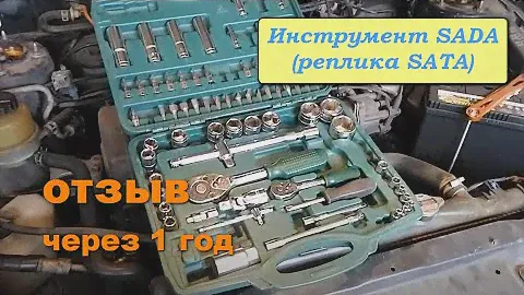 Инструмент SADA (реплика SATA), отзыв