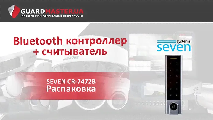 Bluetooth Контроллер Доступа + Считыватель С Кодовой Клавиатурой SEVEN CR-7472B | Распаковка