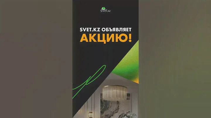Inst: svet.kz_online #svetkz #люстра #освещение #светильник