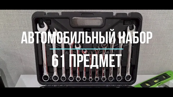 Усиленный набор инструментов на 61 предмет VIP серия