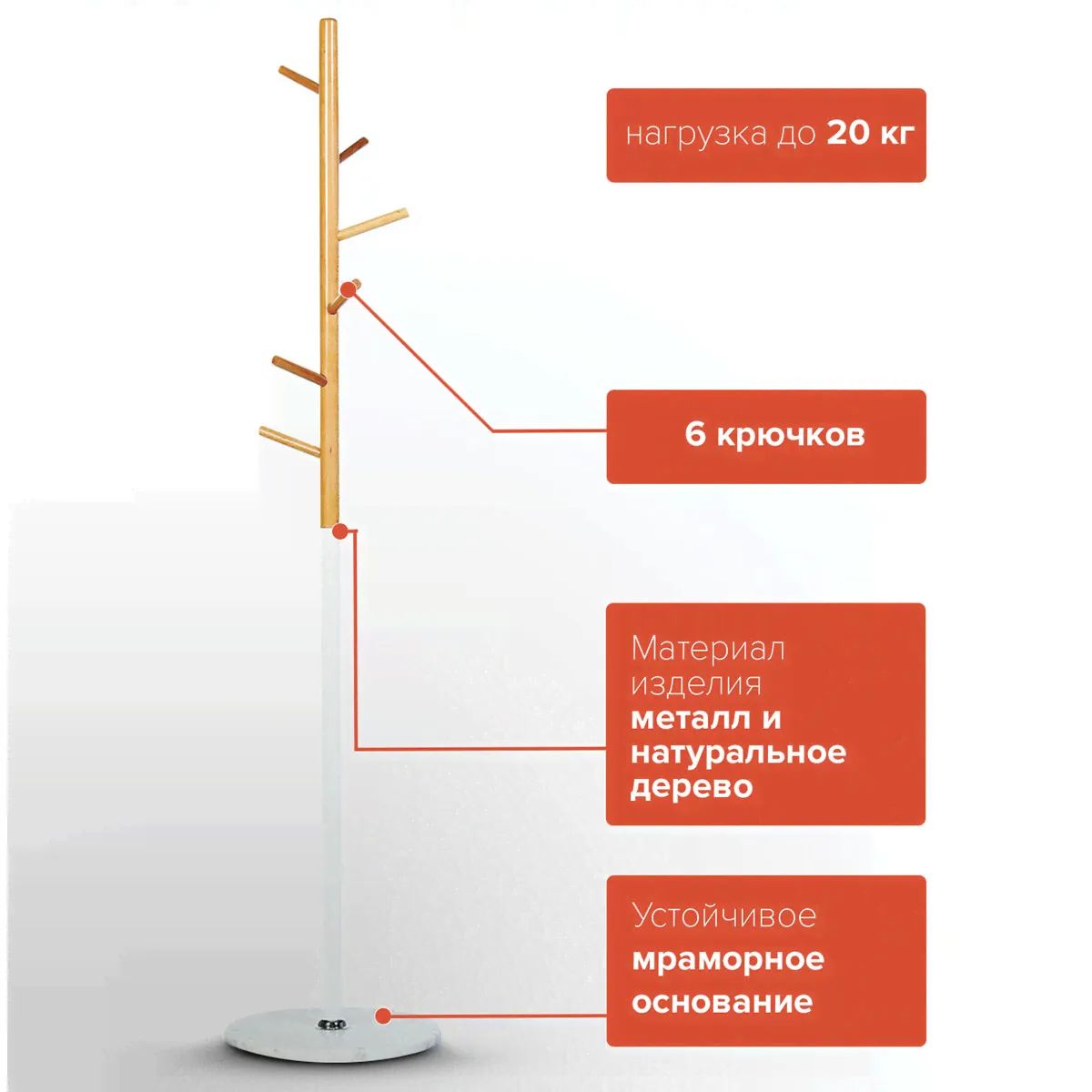 Вешалка-стойка напольная (вертикальная) для одежды CR-1906, высота 1,7 м, на мраморном диске диам. 36см, 6 крючков, металл/мрамор/бук, Brabix, белый