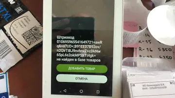 Штрих код не найден в базе товаров. Маркировка на Эвотор.
