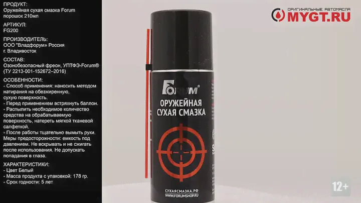 Оружейная сухая смазка Forum, аэрозоль 210мл. FG200 #ANTON_MYGT