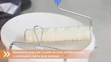 MasterSeal 7000 CR  Ручной способ нанесения