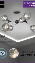 Люстра Seven Fires MOUZES SF3328/6C-BK-CR-SMK