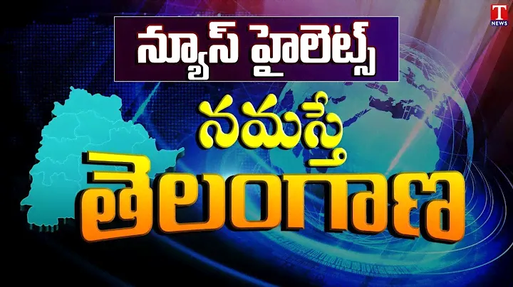 News Highlights : Congress Party Govt Conspiracy | KCR Candle Rally At Gunpark | T News