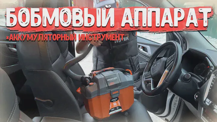 Запредельная ШТУКОВИНА)! Пылесос аккумуляторный DAEWOO DAVC 1012Li SET