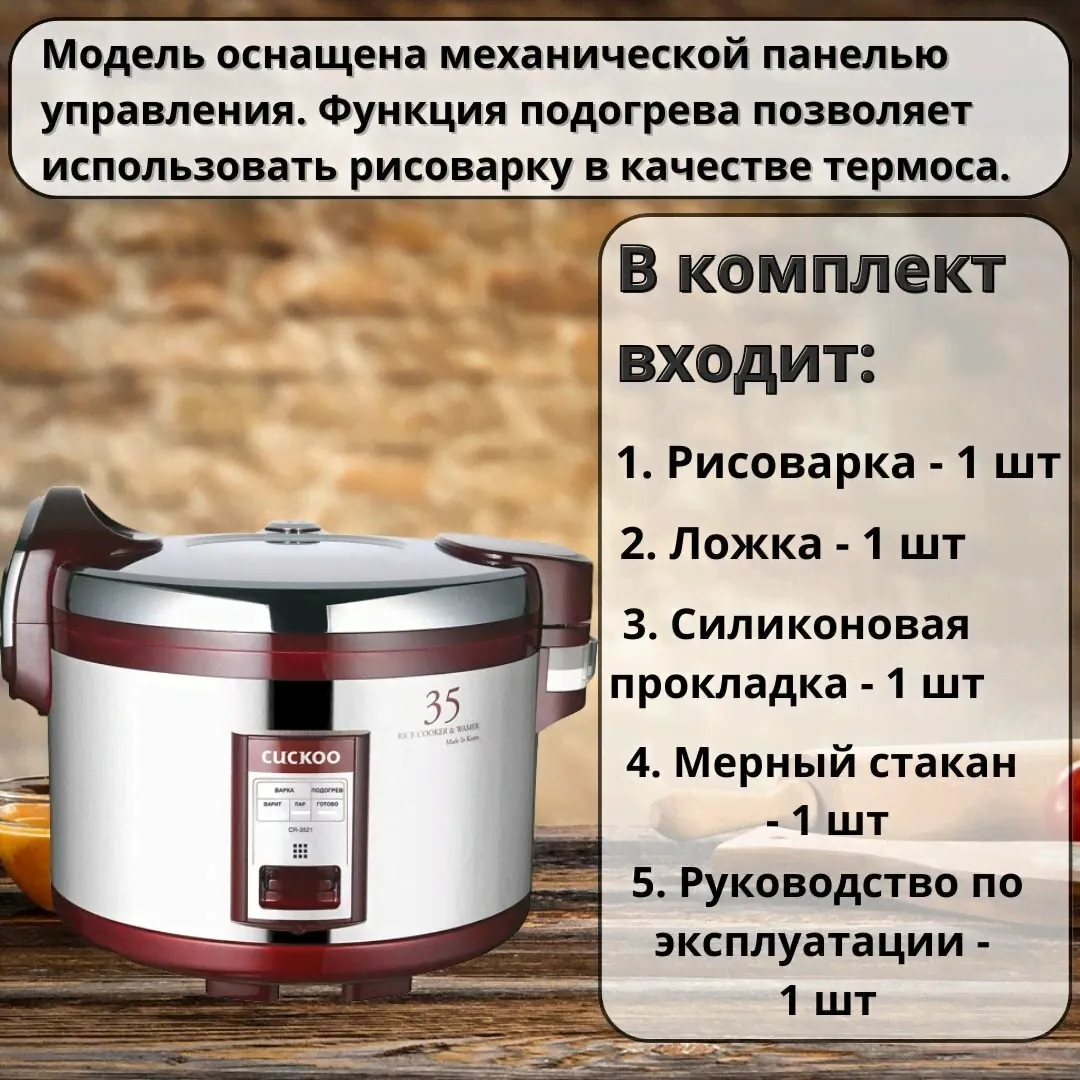 Cuckoo Рисоварка с функцией термоса CUCKOO CR-3521 6.3 л. мультиварки