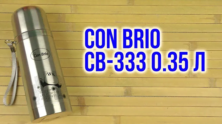 Распаковка CON BRIO CB-333 0.35 л