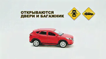 Машина металлическая HYUNDAI, Технопарк TUCSON-12FIL-RD