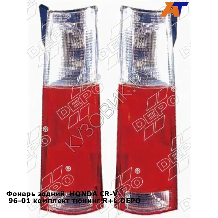 Фонарь задний HONDA CR-V 96-01 комплект тюнинг R+L DEPO-0
