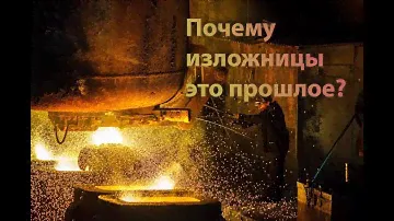Разливка в изложницы | Кристаллизация слитка и дефекты