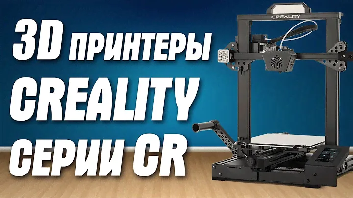 3Д принтеры Creality 3D CR с Алиэкспресс! Лучшее с AliExpress!
