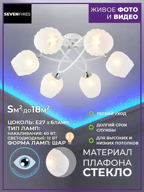 Потолочная люстра Seven fires SF3344/6C-WT-CR-WT ZHANELLA-3