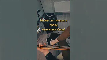 Может ли гитарист играть на бас гитаре?