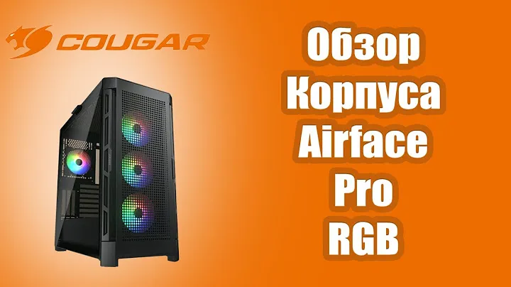 Обзор на корпус Cougar Airface PRO RGB