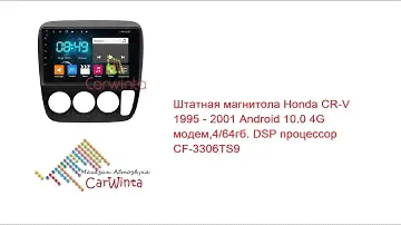 Штатная магнитола Honda CR V 1995   2001 CF 3306TS9