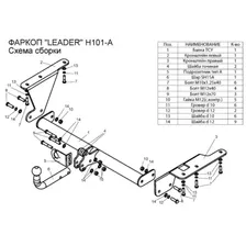 Фаркоп для HONDA CR-V (RE5) 2006- 2012 + электрика