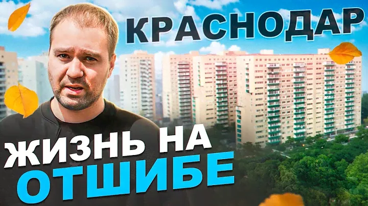 Жизнь в ЯМЕ Краснодара. Реальность спальных районов и перспективы в гаражах