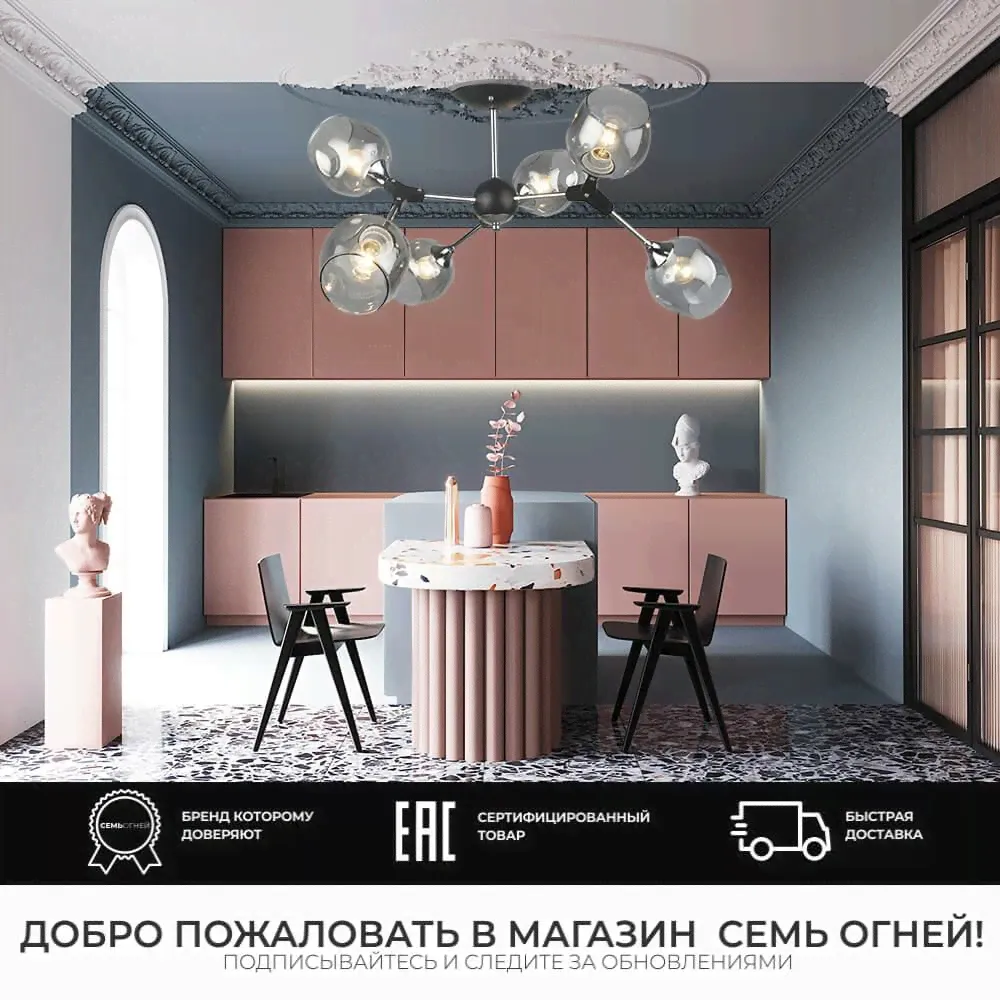 Потолочная люстра Seven Fires Mouzes SF3328/6C-BK-CR-SMK в стиле модерн, цвет черный-2