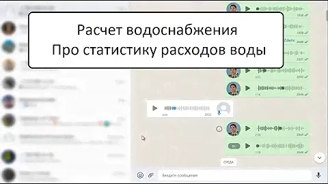 Расчет водоснабжения. Про статистику расходов воды
