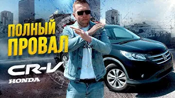 Honda CR-V: ПЛЮСЫ и МИНУСЫ!➕➖Почему я выбрал ЛЕВЫЙ РУЛЬ?!😳Провальный лидер продаж🤯