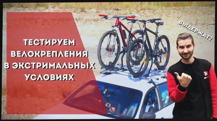 Велокрепление на крышу Flow Ride\\Обзор велокреплений на крышу\\Байк Центр