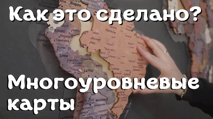 Как это сделано? Многоуровневые карты. УФ печать + лазерная резка