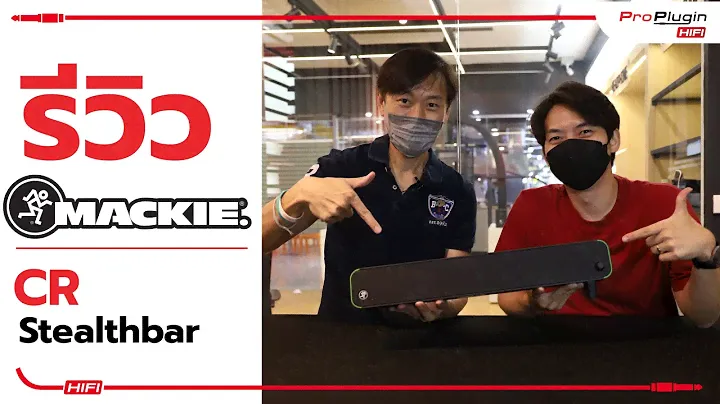 Soundbar ที่ทำมาเพื่อเอาใจ Gamerโดยเฉพาะ | Mackie CR Stealth Bar