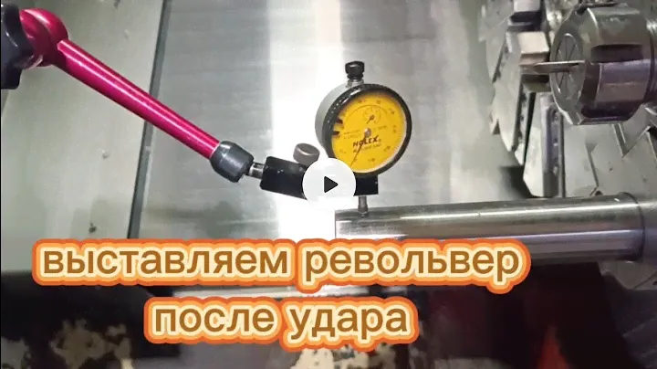выставление геометрии револьвера. #cnc #cncmachine #fanuc #чпу #токарь