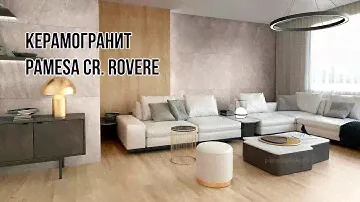 Керамогранит Pamesa Cr. Rovere в сети салонов "Планета Плитки"