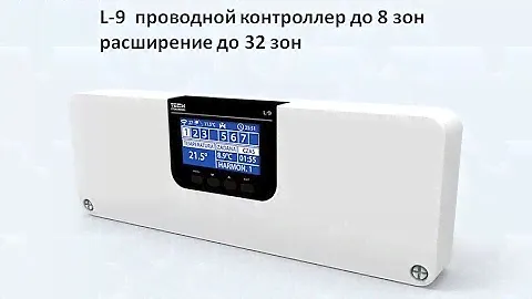 STOUT ТП L-9r Беспроводной/ проводной с управлением
