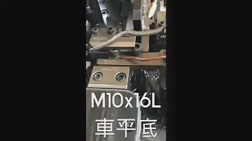 Производительность обточки стержня изделия M10x16.