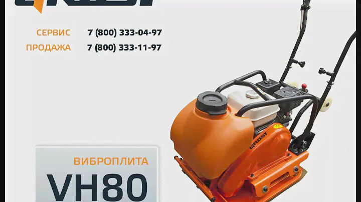 Виброплита GROST VH 80