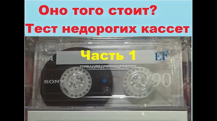 Самые распространенные кассеты на вторичке! Часть 1