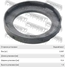 Проставка пружины HONDA CR-V (07-12) задней верхняя FEBEST