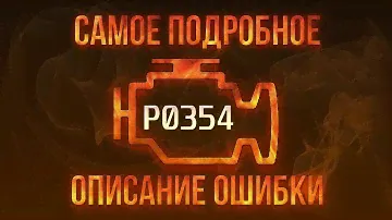 Код ошибки P0756, диагностика и ремонт автомобиля