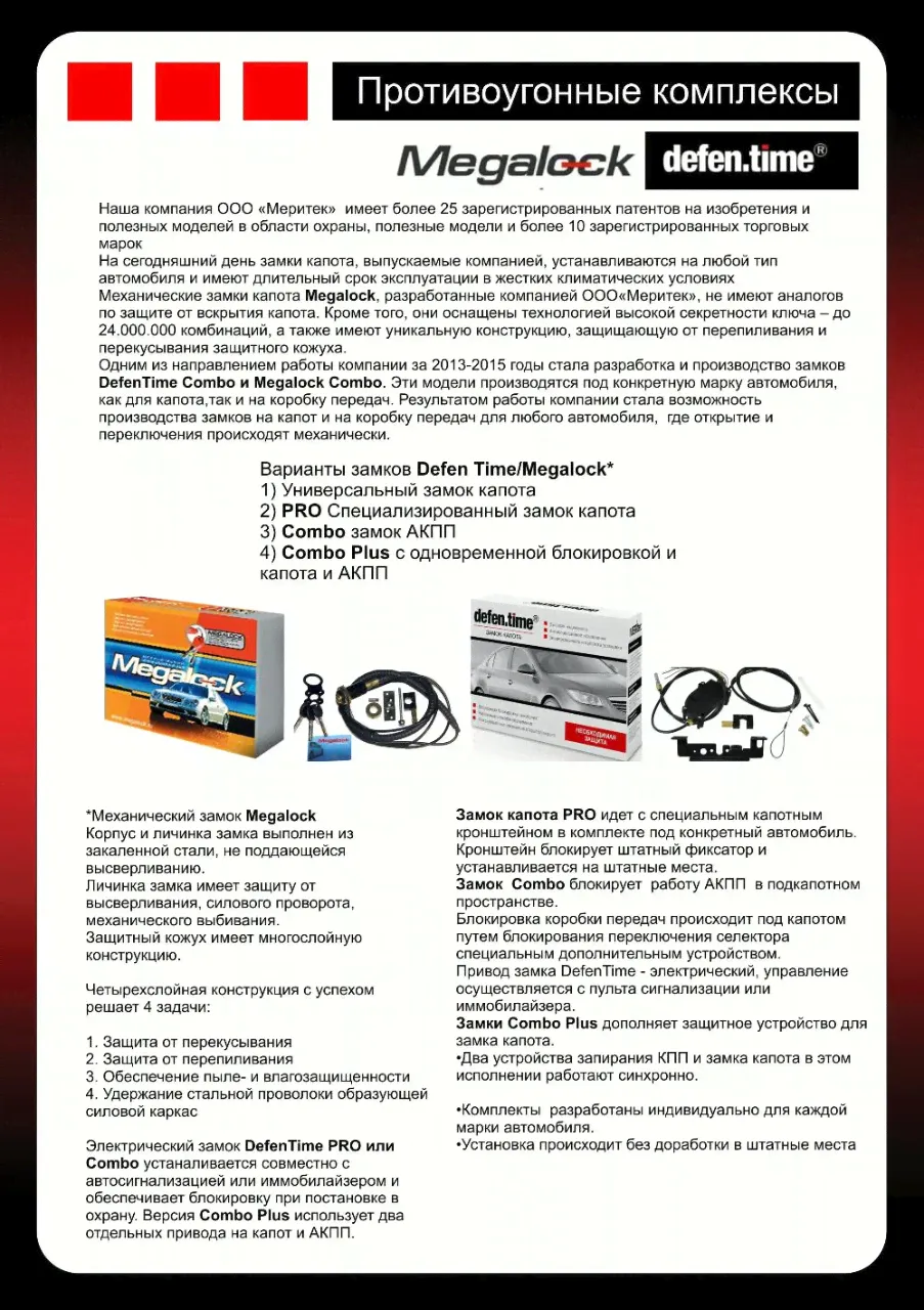 Замок КПП Megalock Combo Honda CR-V5 2.0 вариатор (586)-0