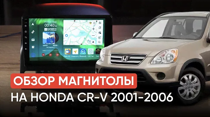 СОВРЕМЕННАЯ магнитола на Honda CR-V 2001-2006 | Магнитола на андроид ELEMENT-5/ЭЛЕМЕНТ-5