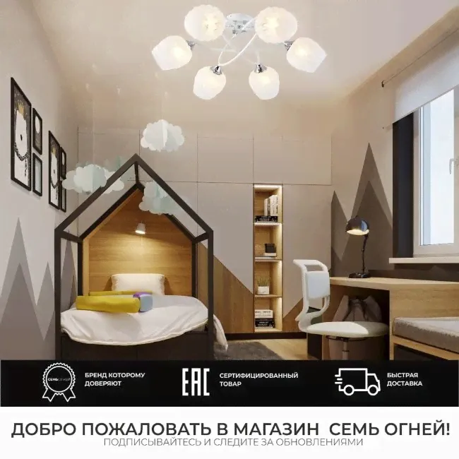 Потолочная люстра Seven fires SF3344/6C-WT-CR-WT ZHANELLA-1
