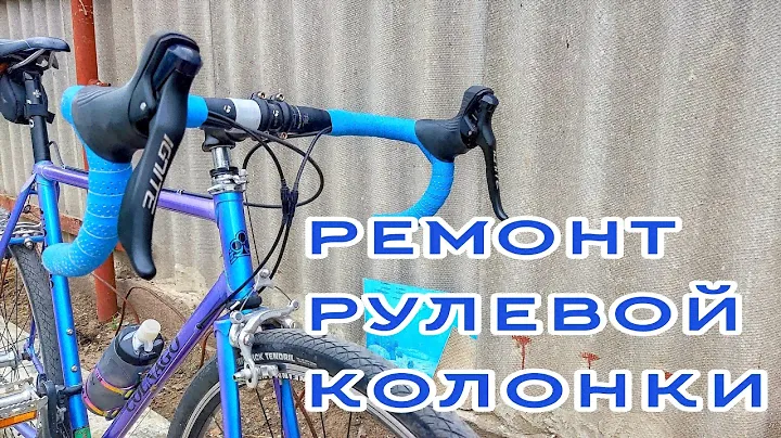 Обслужил #рулевую колонку #crmo #туринга