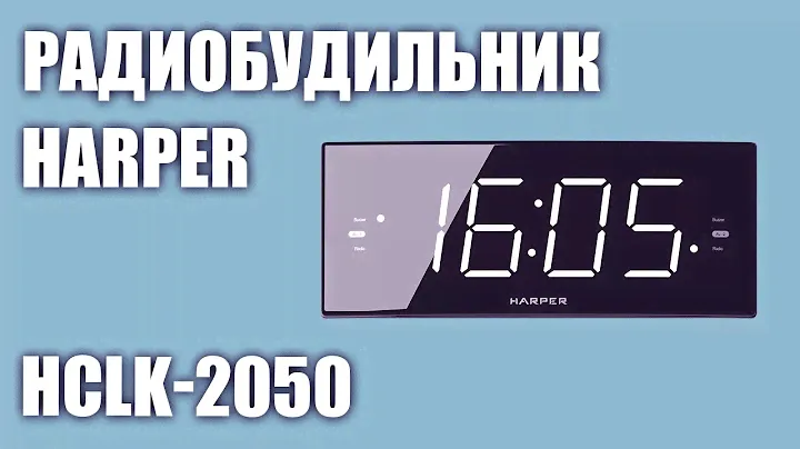Радиобудильник HARPER HCLK-2050