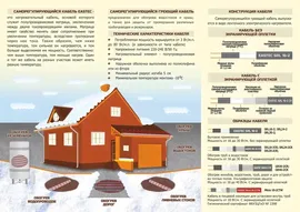 EASTEC SRL 30-2 CR M=30W, саморегулирующийся греющий кабель в оплетке