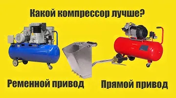 Компрессор для хоппер ковша Ч. 2 Ременной или прямой привод?