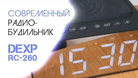Обзор Радио Будильника DEXP RC-260